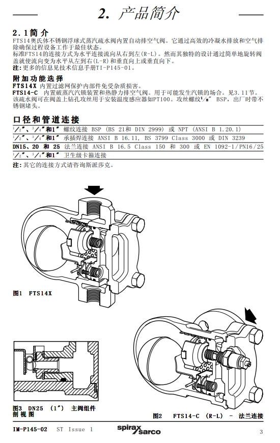 FTS14浮球式蒸汽疏水閥安裝維修指南3