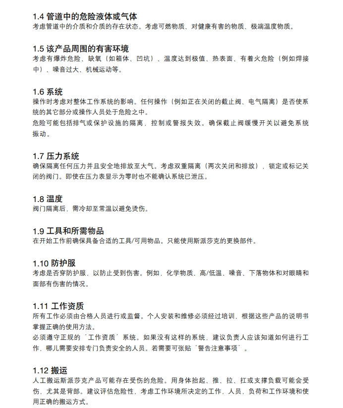 斯派莎克自作用溫度控制閥安全信息