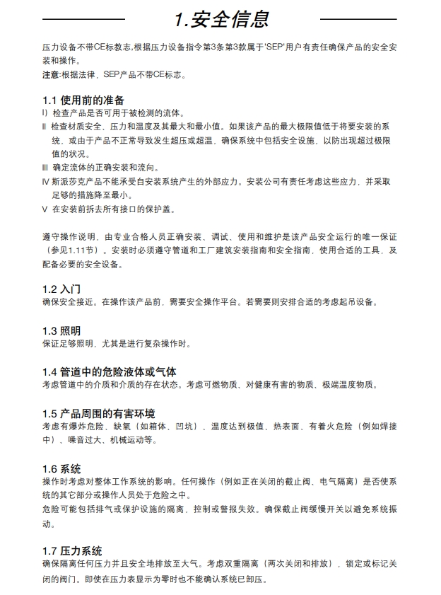 斯派莎克EL2270 和EL2271溫度感應(yīng)器安全信息