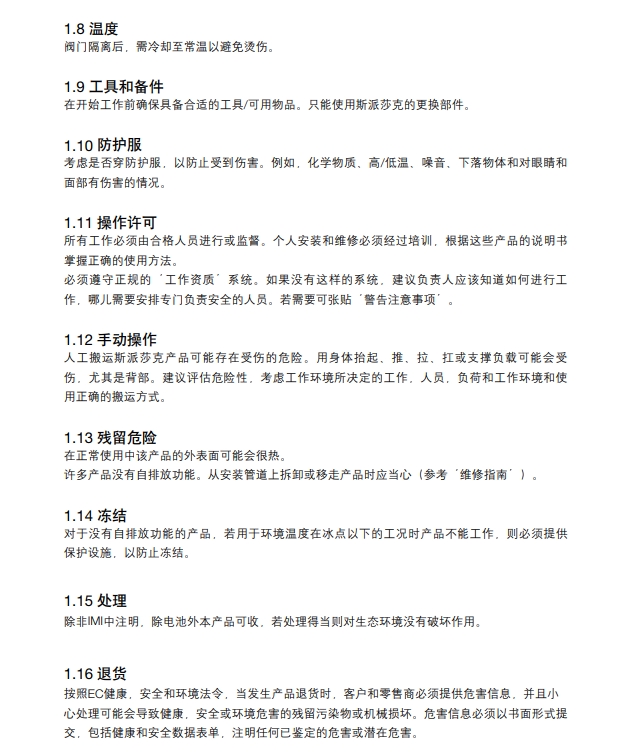 斯派莎克EL2270 和EL2271溫度感應(yīng)器安全信息
